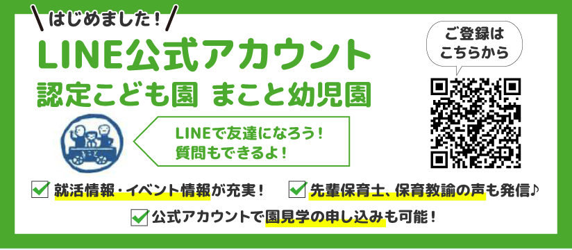 LINE公式アカウント